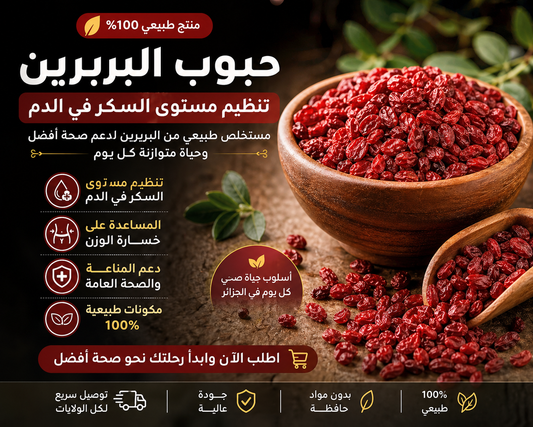 حبوب البربرين الأصلية – توازن السكر + دعم خسارة الوزن بشكل طبيعي